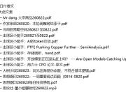  全网付费文章 - 大佬文集圈 学习先锋 精选研报 8月23日更新