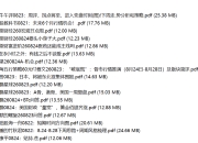 全网付费文章 8月24日更新 大佬观点学习 最新财报研报 星球资讯等