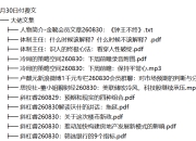 全网付费文章 - 大佬文集圈 学习先锋 精选研报 8月30日更新