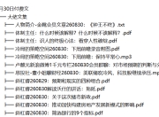 全网付费文章 - 大佬文集圈 学习先锋 精选研报 8月30日更新