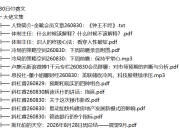 全网付费文章 - 大佬文集圈 学习先锋 精选研报 8月30日 更新