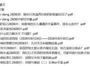 全网付费文章 - 大佬文集圈 学习先锋 精选研报 8月31日更新