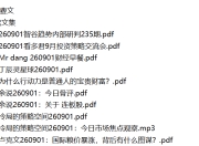 全网付费文章 - 大佬文集圈 学习先锋 精选研报 9月1日更新