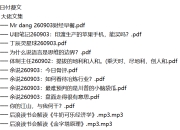 全网付费文章 - 大佬文集圈 学习先锋 精选研报 9月3日更新