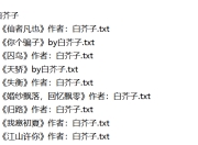 【全网精选】网络小说大合集 按作者精细分类 全本 TXT
