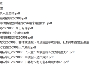 全网付费文章 - 大佬文集圈 学习先锋 精选研报 9月8日更新