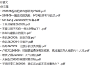 全网付费文章 - 大佬文集圈 学习先锋 精选研报 9月9日更新