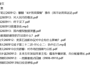 全网付费文章 - 大佬文集圈 学习先锋 精选研报 9月13日更新
