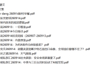 全网付费文章 - 大佬文集圈 学习先锋 精选研报 9月14日更新