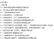 全网付费文章 - 大佬文集圈 学习先锋 精选研报 9月15日更新