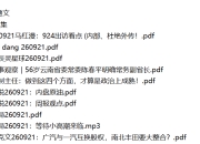 全网付费文章 - 大佬文集圈 学习先锋 精选研报 9月21日更新