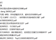 全网付费文章 - 大佬文集圈 学习先锋 精选研报 9月22日更新