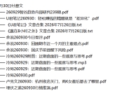 全网付费文章 - 大佬文集圈 学习先锋 精选研报 9月30日更新