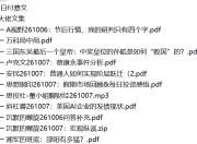 全网付费文章 - 大佬文集圈 学习先锋 精选研报 10月7日更新