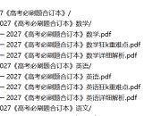 2027《高考必刷题合订本》