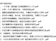 108个副业项目资源
