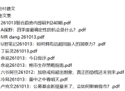 全网付费文章 - 大佬文集圈 学习先锋 精选研报 10月13日更新