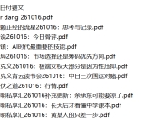 全网付费文章 - 大佬文集圈 学习先锋 精选研报 10月16日更新