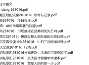 全网付费文章 - 大佬文集圈 学习先锋 精选研报 10月16日更新