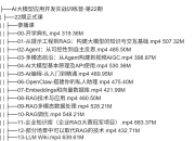 AI大模型应用开发实战训练营22期 最全版