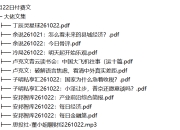 全网付费文章 - 大佬文集圈 学习先锋 精选研报 10月22日更新
