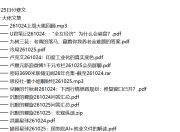 全网付费文章 - 大佬文集圈 学习先锋 精选研报 10月25日更新 