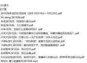 全网付费文章 - 大佬文集圈 学习先锋 精选研报 10月26日更新
