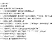 全网付费文章 - 大佬文集圈 学习先锋 精选研报 10月27日更新