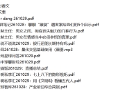 全网付费文章 - 大佬文集圈 学习先锋 精选研报 10月29日更新