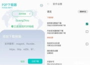 P2P下载器 v1.3.1 强大的磁力种子下载神器，无限速解锁会员版