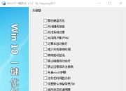 win7 win10 win11系统优化工具 让系统更流畅