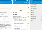 FairEmail 安卓电子邮件 v1.2225