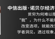 中信出版社 诺贝尔经济学奖得主作品合集（套装共21册）