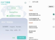 P2P下载器 v1.3.3 强大的磁力种子下载神器，无限速解锁会员版