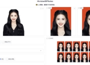 HivisionIDPhotos：轻量级AI证件照制作工具 可生成各种标准证件照