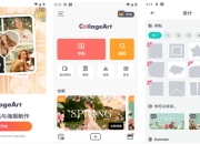 CollageArt 照片拼贴 v2.8.41 专业版，一个更漂亮、更容易的拼贴应用程序，解锁专业版