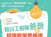 硅谷工程师爸爸的超强数学思维课 [pdf+全格式]