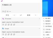 STranslate 翻译工具 v1.2.2.904 绿色便携版 翻译、OCR工具