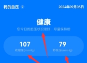 血压血糖检测APP 一款专为关注血压和血糖健康的人群设计的智能监测应用