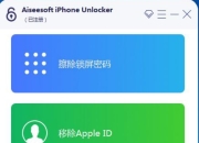 iphone密码解锁工具专业版不限制电脑安装次数