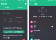 手机电脑文件闪传 Beta_5.0.5 快捷的文件传输工具