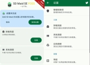 SD Maid SE SD女佣 SE v1.2.6 高级版，安卓文件管理工具