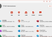 Office Tool Plus v10.14.28.0，Office安装激活一条龙