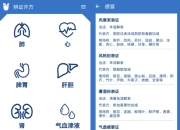 中医辨证开方 v1.0.2