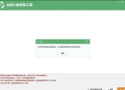 全能U盘修复工具 v6.9.0