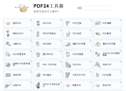 PDF24 Creator PDF工具箱 v11.20.0