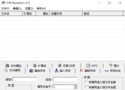 CHB Renmaer 批量重命名工具 v2.5 绿色便携版