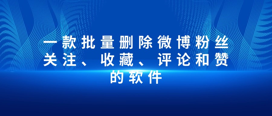 最新通知新闻政务民生资讯公众号首图.jpg