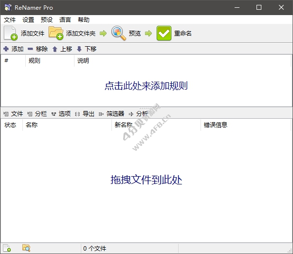 文件批量重命名ReNamer Pro v7.5.0.3 汉化优化激活版