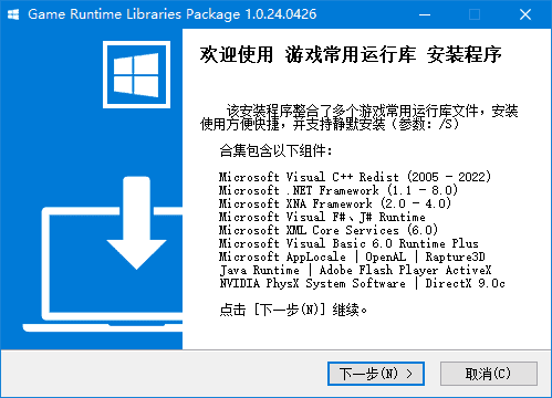 游戏常用运行库合集 v1.0.24.0426